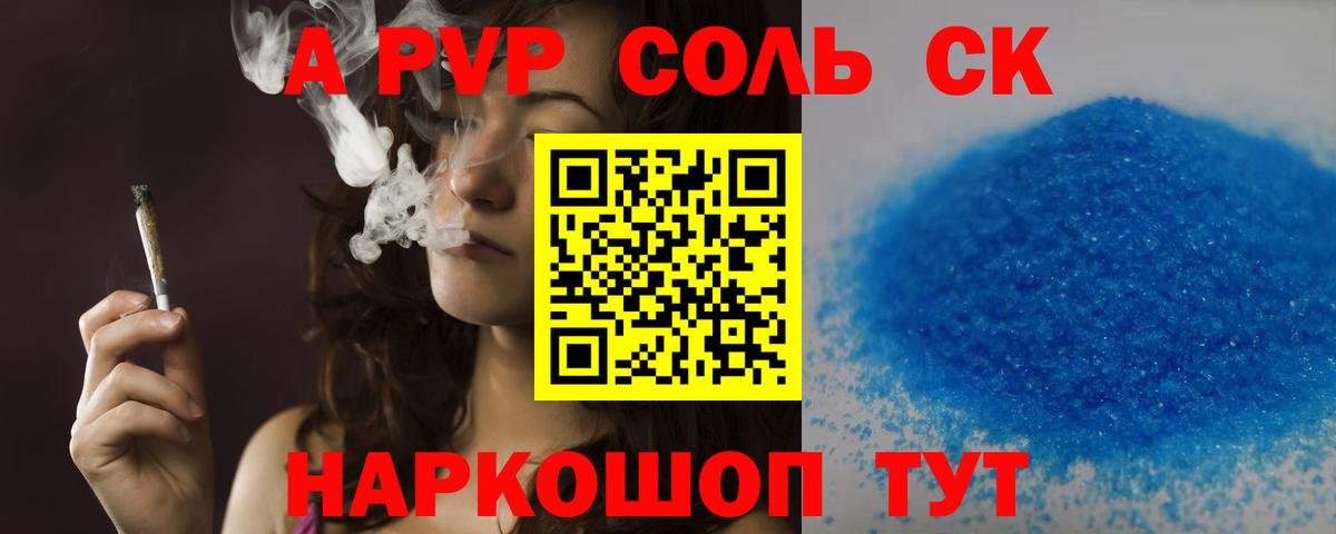 Ивантеевка  Alpha-PVP Соль  Alfa_PVP кристаллы  Вход с VPN  А ПВП  A PVP кристаллы 