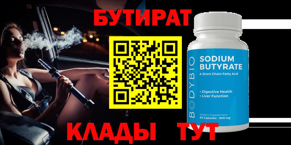 Бутират 1.4BDO  БУТИРАТ  Ивантеевка  Вход с VPN 