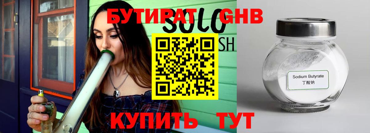 Бутират вода Ивантеевка