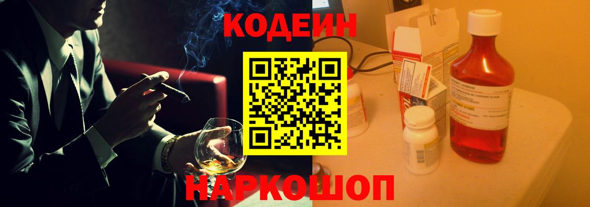 Кодеин напиток Lean (лин)  Вход с VPN  Codein напиток Lean (лин)  Ивантеевка 
