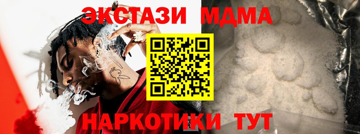 МДМА  MDMA Molly  Вход с VPN  Ивантеевка 