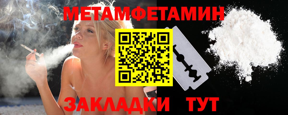 Первитин Methamphetamine  Вход с VPN  Ивантеевка  Первитин Methamphetamine 
