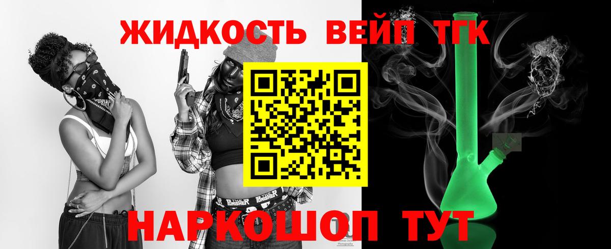 Ивантеевка  ТГК гашишное масло  Вход с VPN  ТГК жижа 
